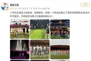 本田圭佑在列,汪嵩社媒晒与亚洲勇士队的东南亚十日友谊赛之旅