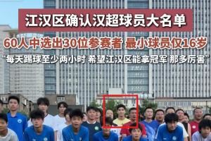 上赛季效力奥丙!媒体:前拜仁门将刘邵子洋将出战汉超比赛